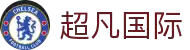 超凡国际-梦想照进现实,努力成就未来!